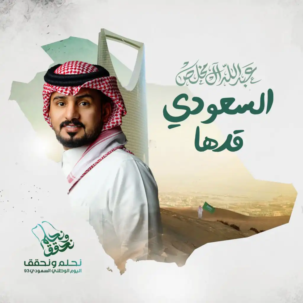 السعودي قدها