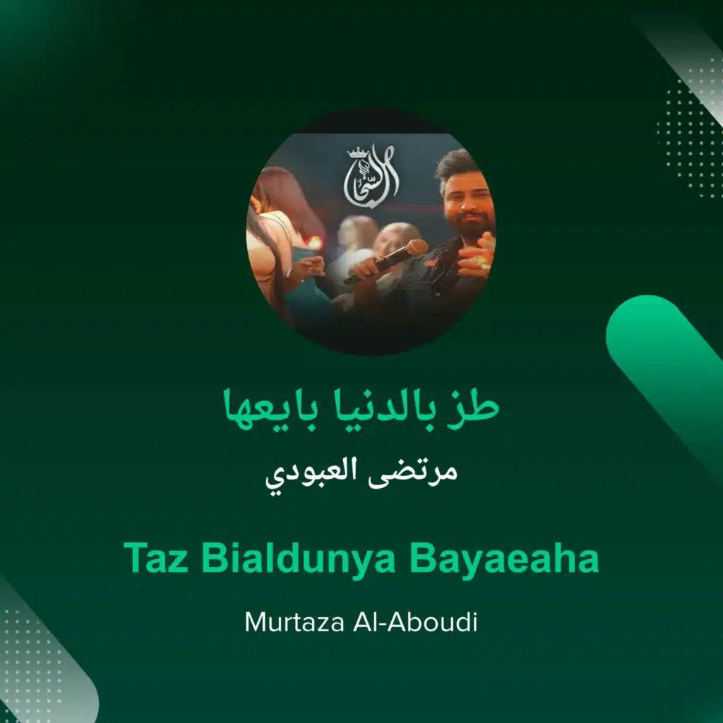 طز بالدنيا بايعها