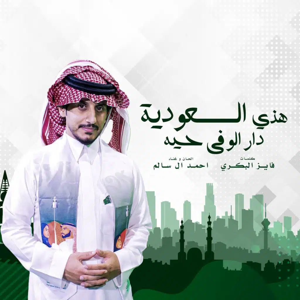 هذي السعودية