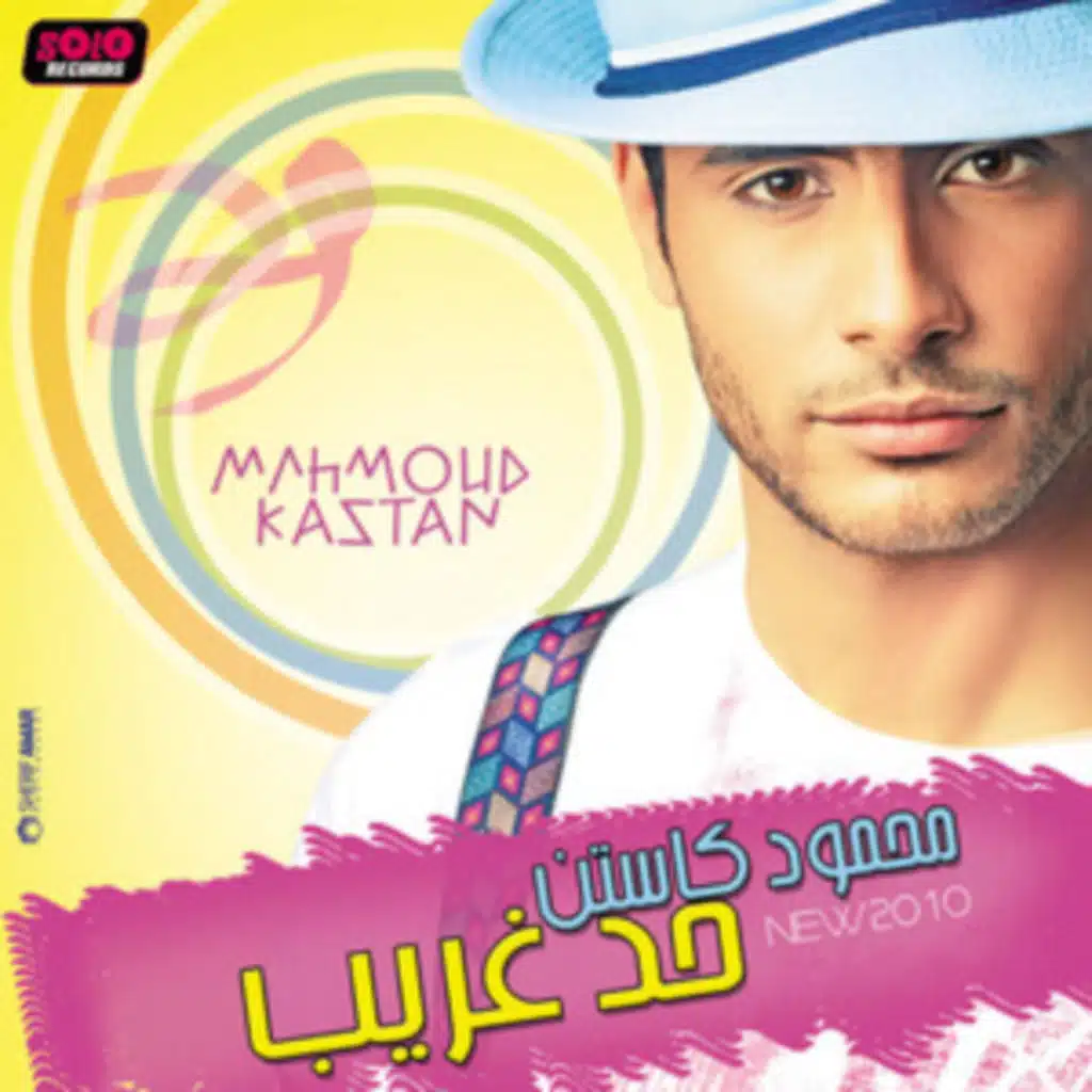 محمود كاستن