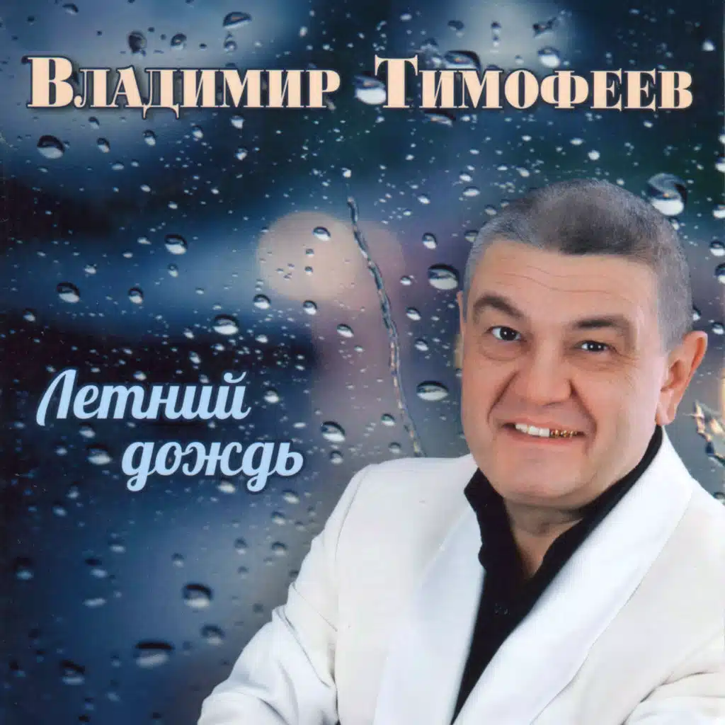 Винить не буду