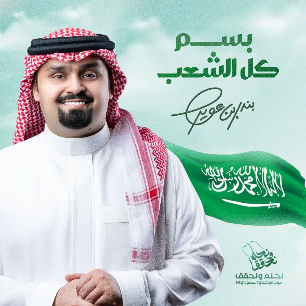 بسم كل الشعب