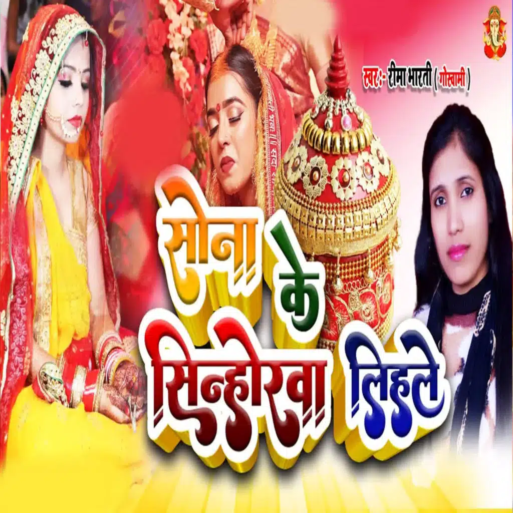 Sona Ke Sinhorwa Lihale