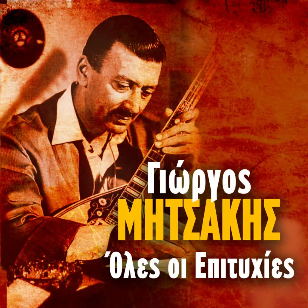 Ta Dachtylidia (feat. Giorgos Mitsakis)