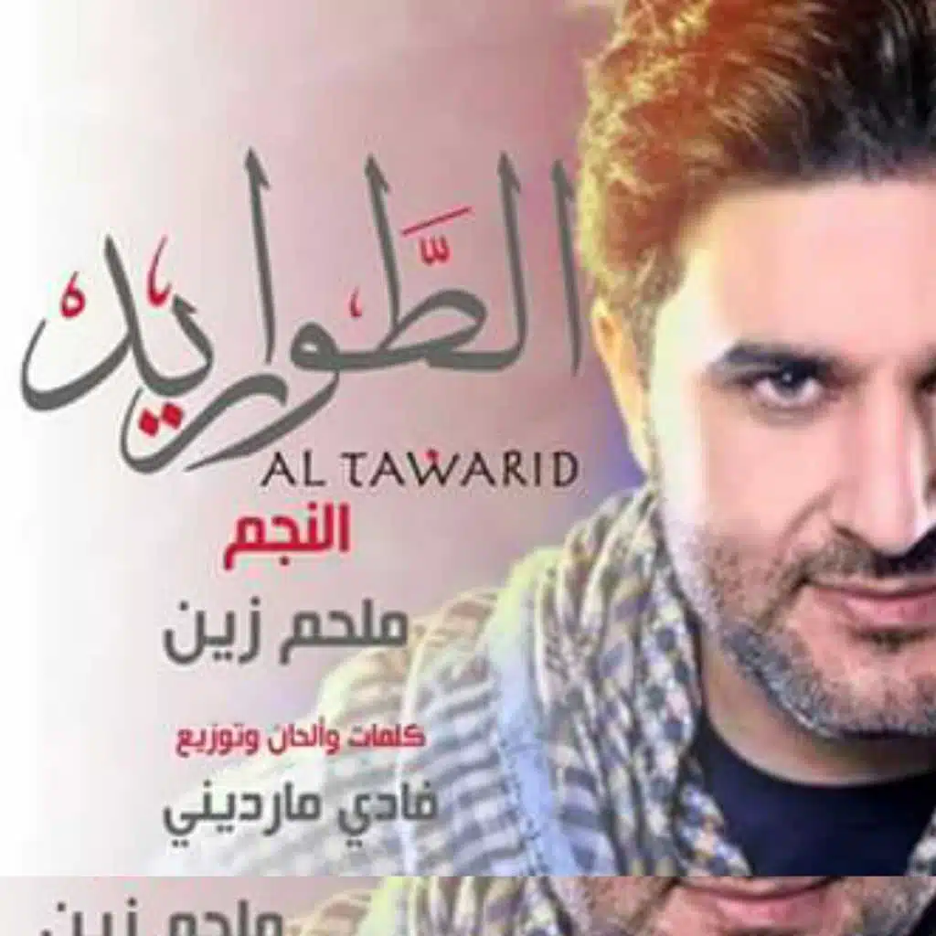 شارة مسلسل الطواريد