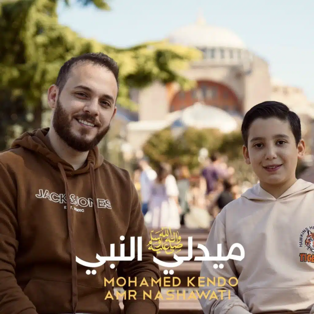 ميدلي النبي