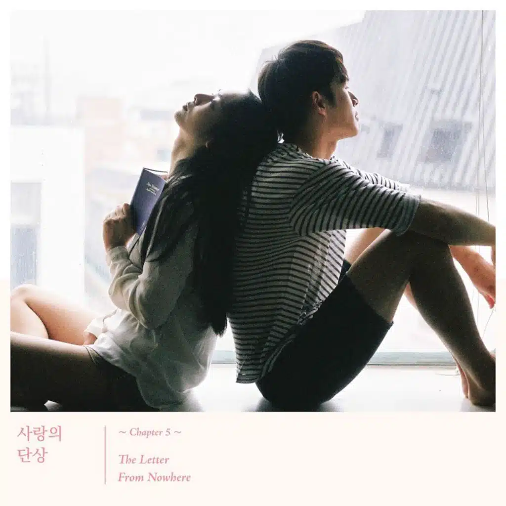 나의 사랑 노래