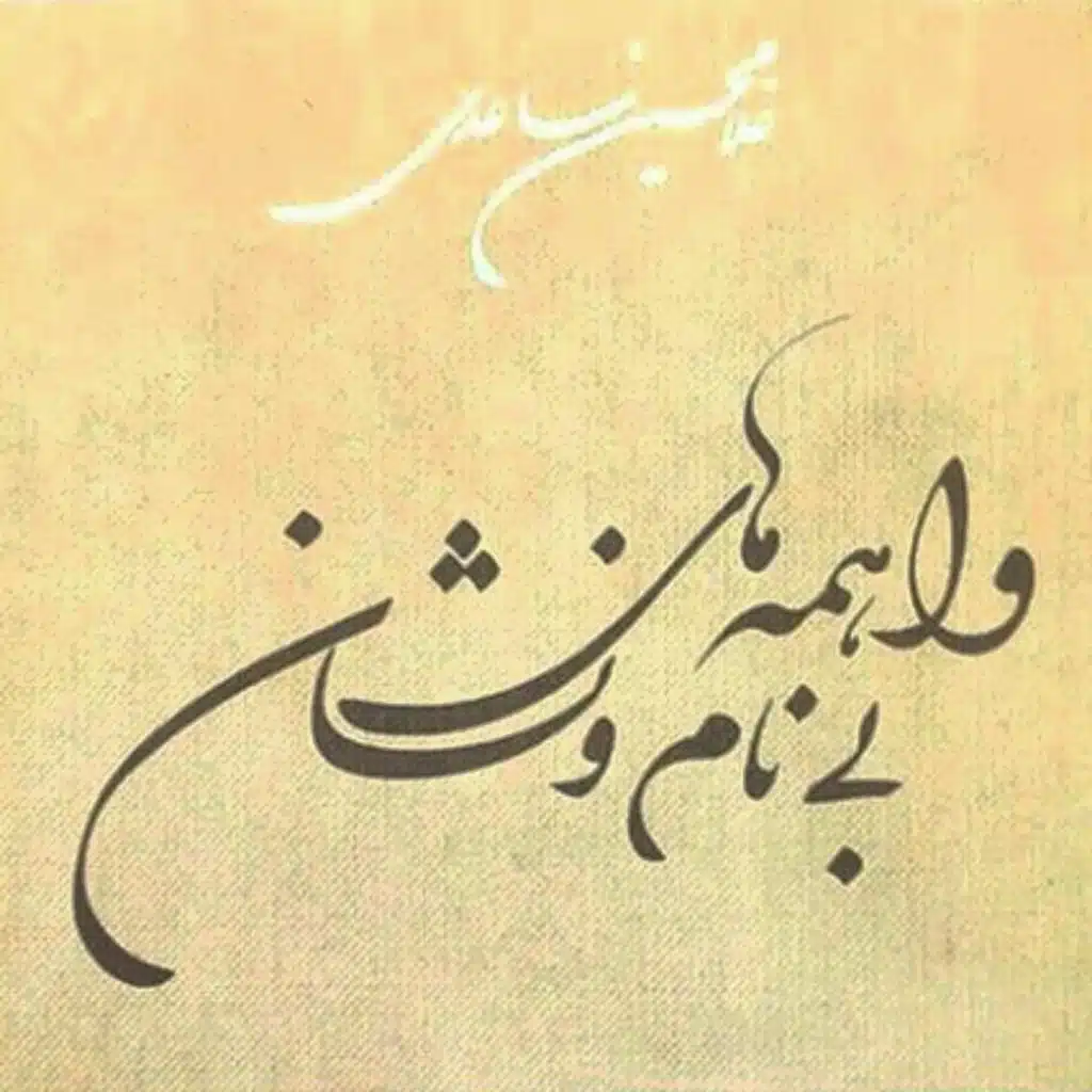 3_ کتابِ واهمه های بی نام و نشان: قسمت آخر داستانِ دو برادر.