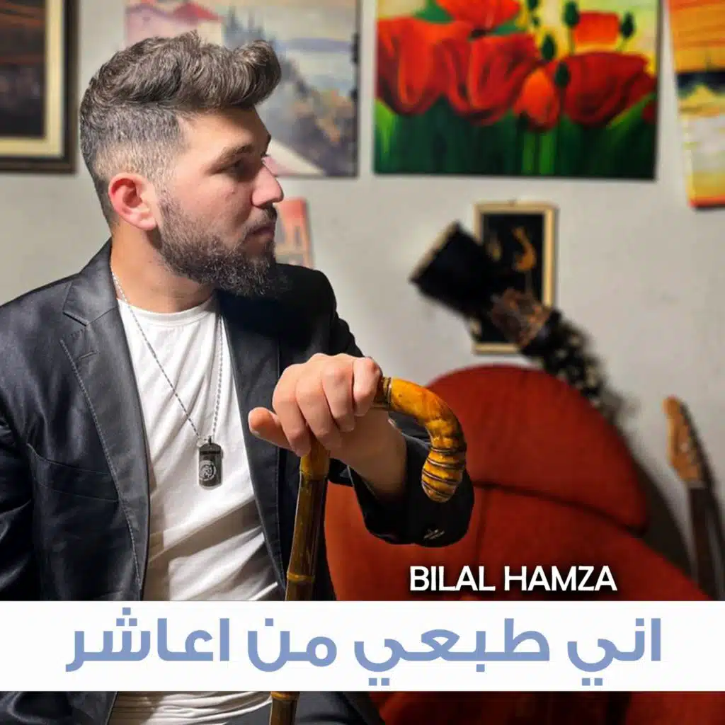 Bilal Hamza