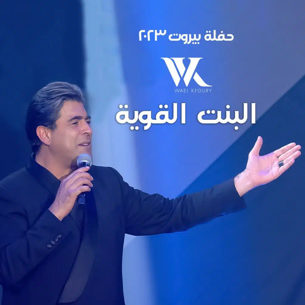 البنت القوية