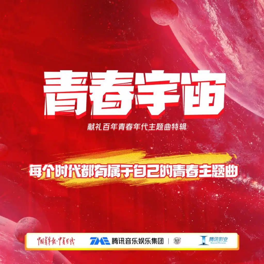送别 (伴奏版)