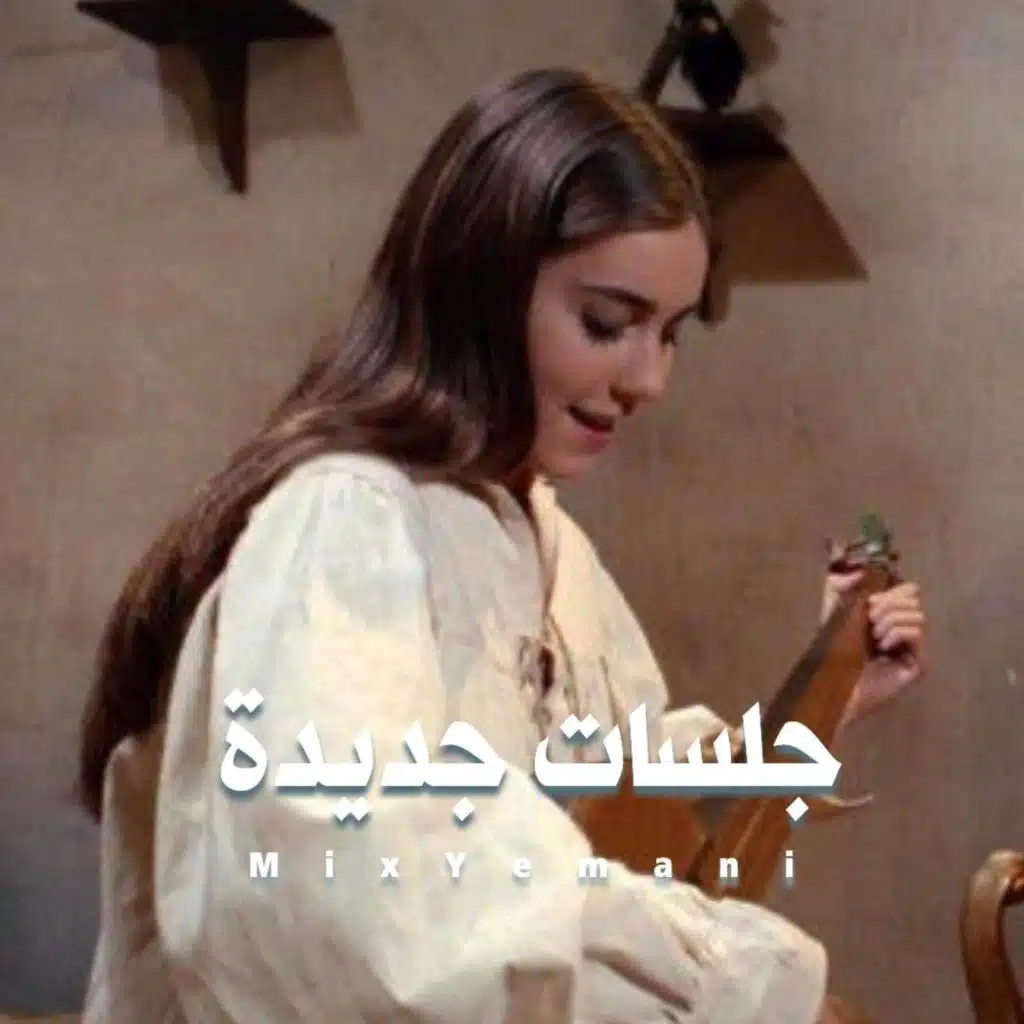 عاد شي أمل يازمن نرتاح