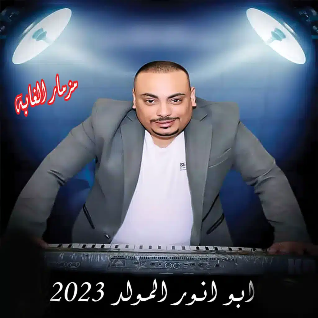 مزمار الغابة