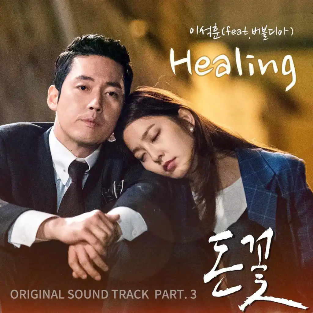 Healing (Instrumental)