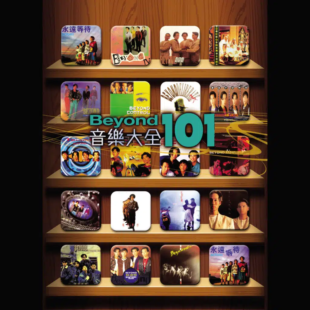 BEYOND音樂大全 101