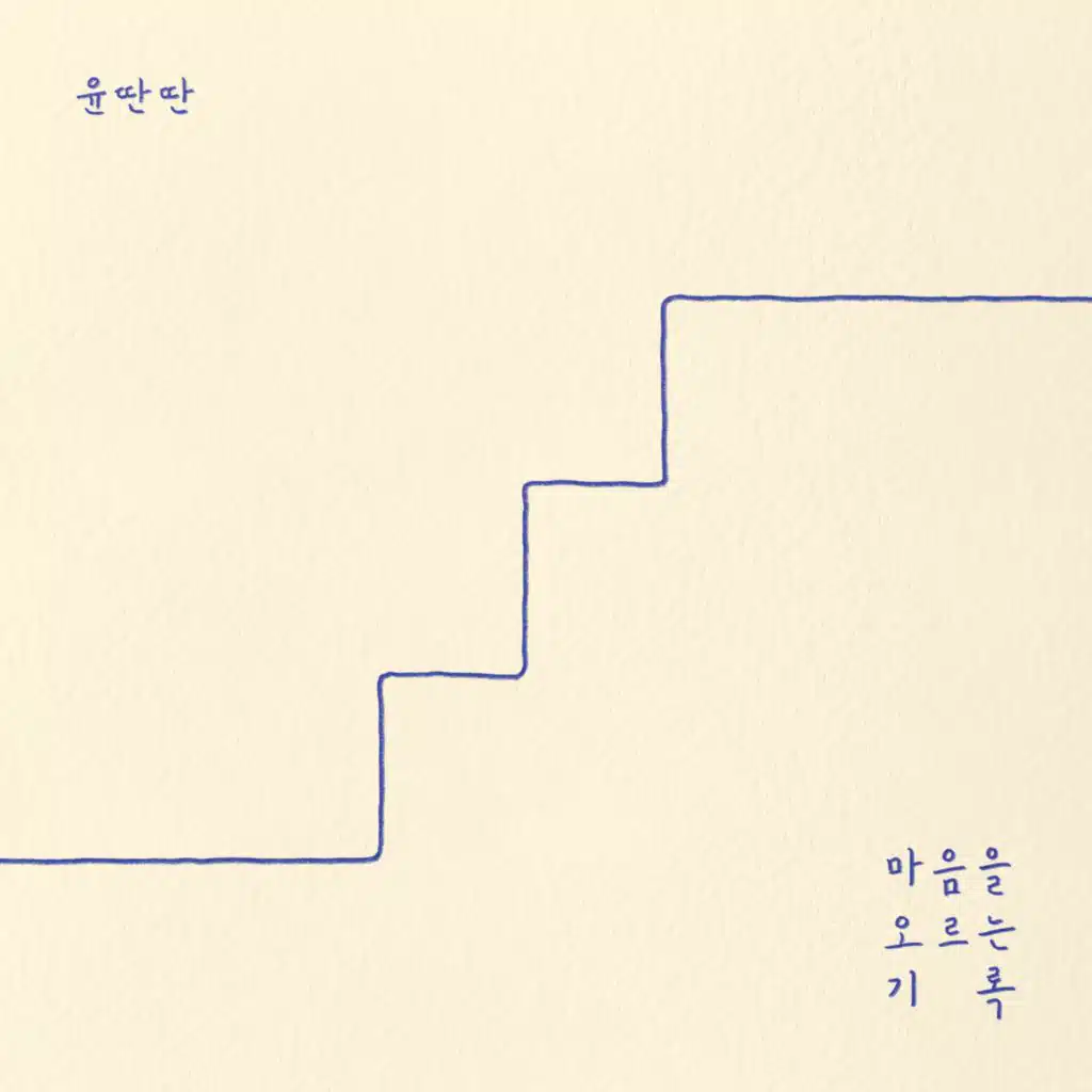 Mind stair's record