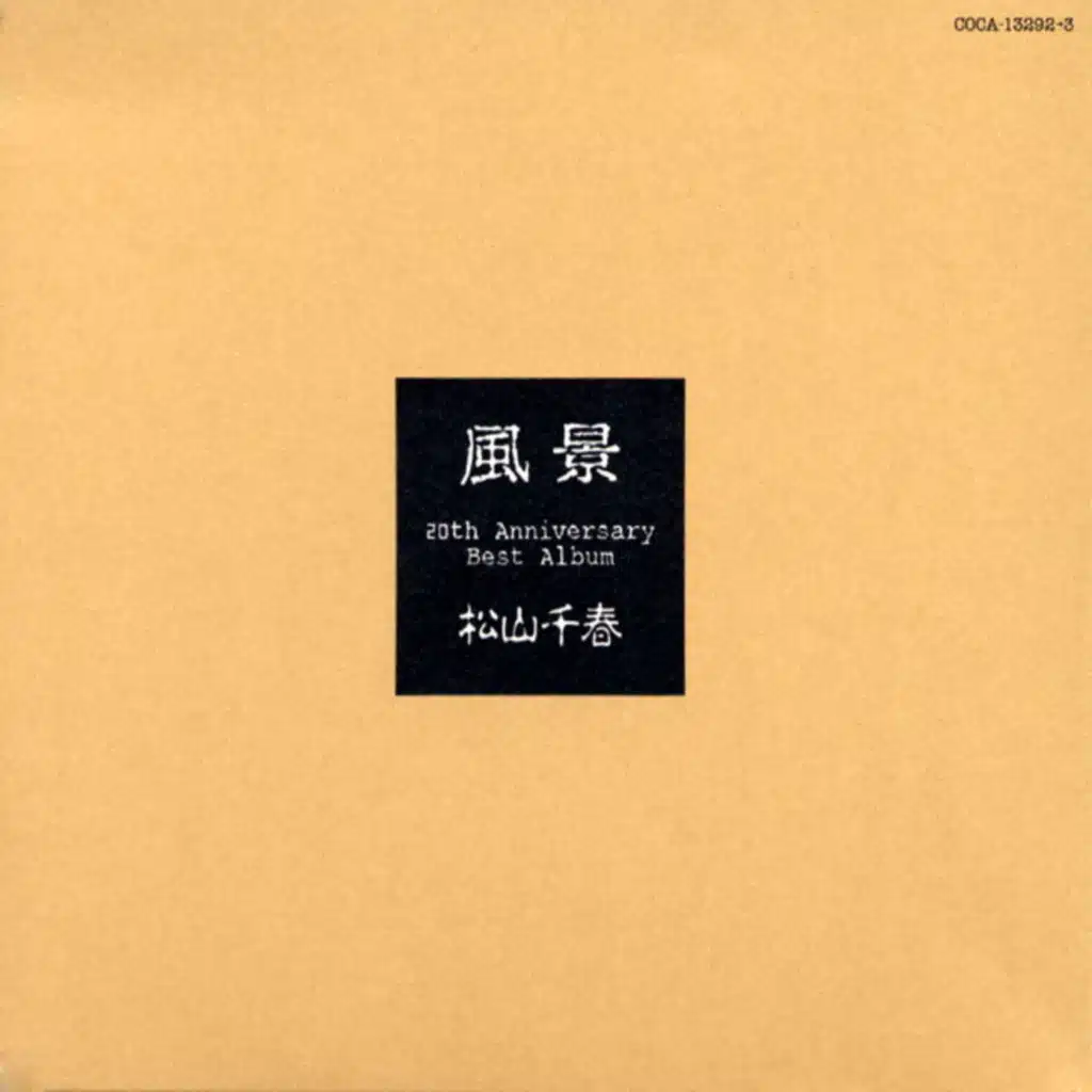 Chiharu Matsuyama Best Album: Fuukei