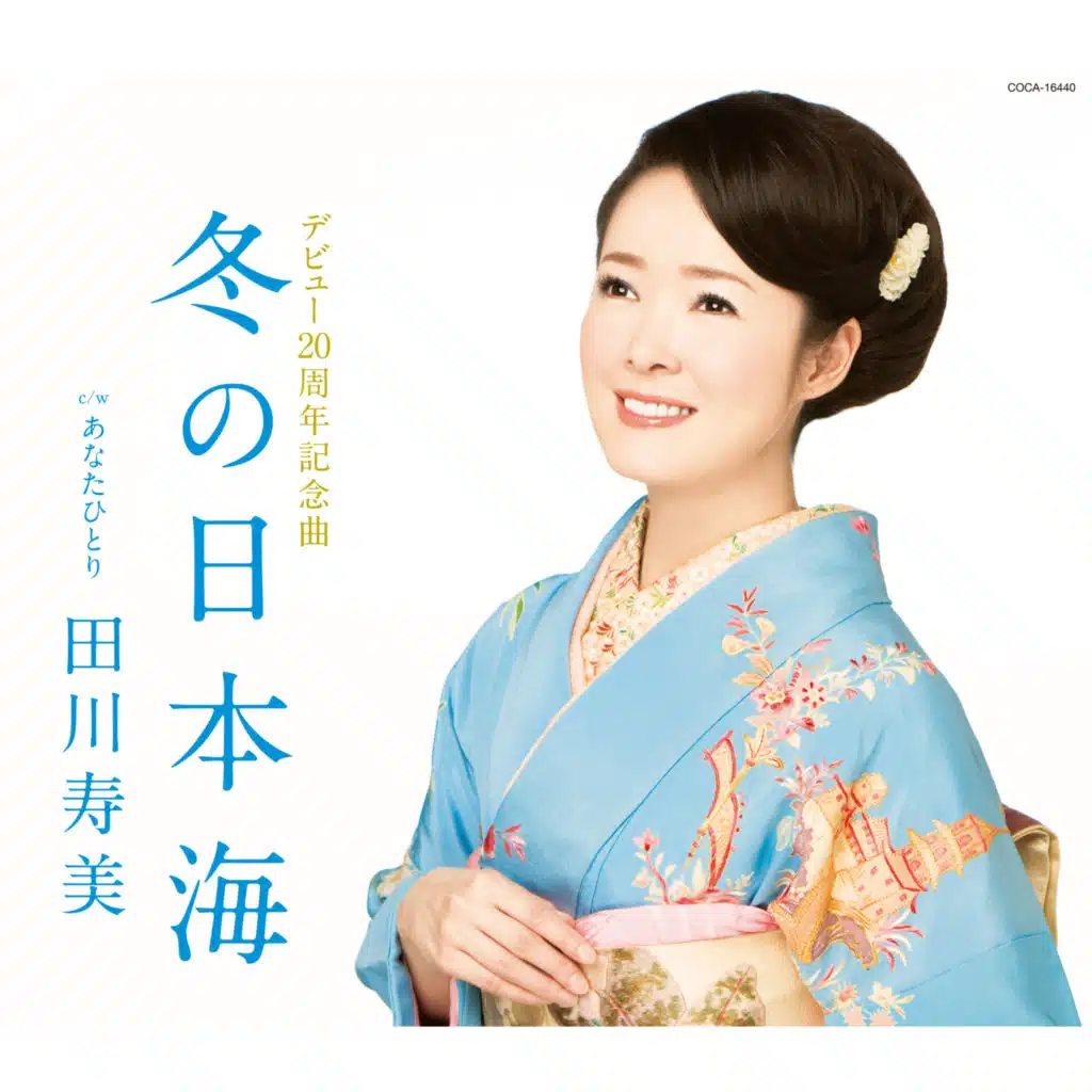 Fuyu No Nihon-Kai