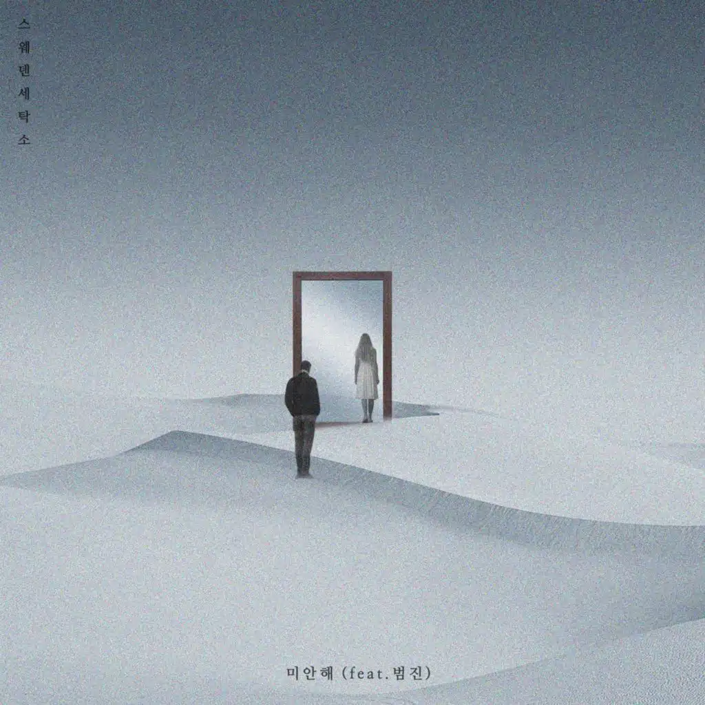 Sorry (feat. BUMJIN)