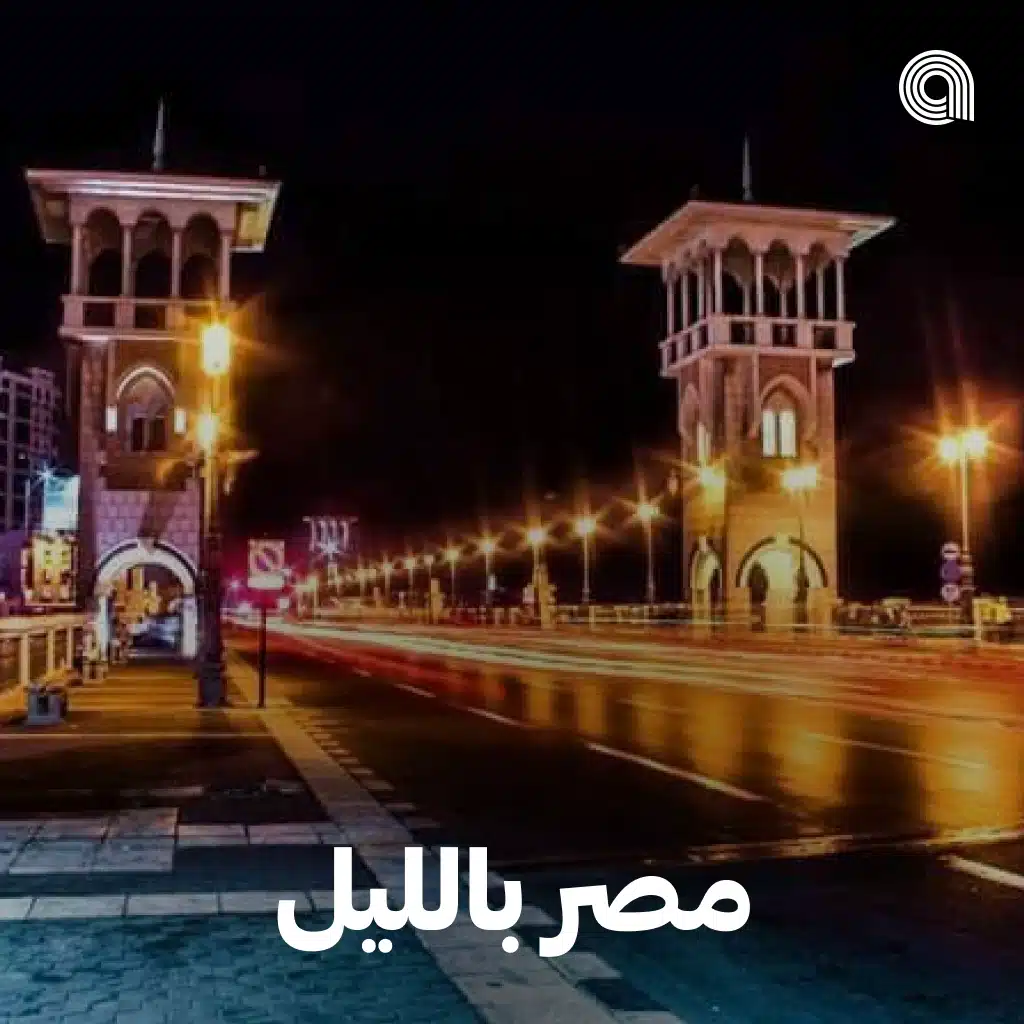 مصر بالليل