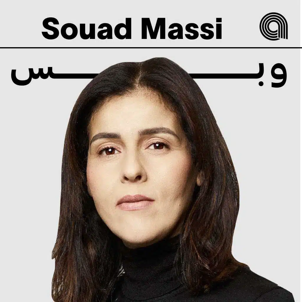 سعاد ماسي وبس