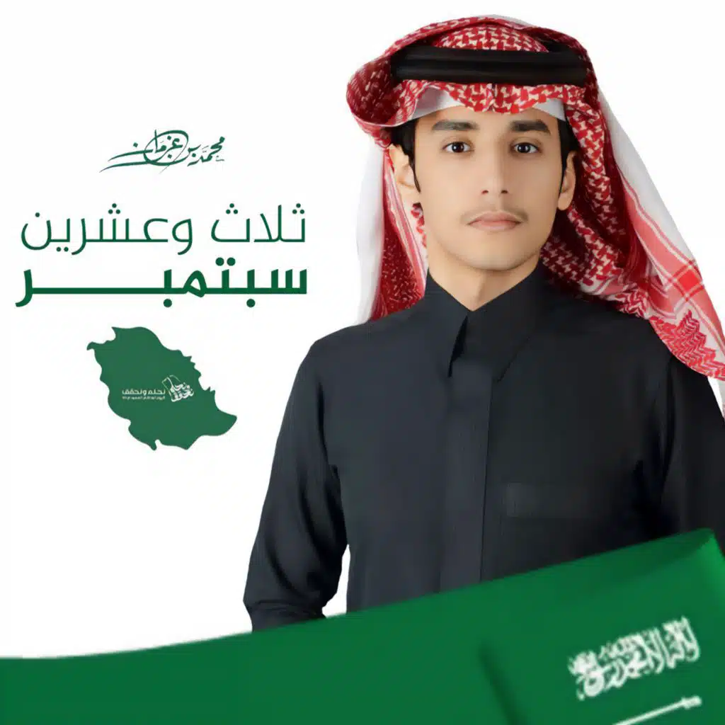 ثلاث وعشرين سبتمبر