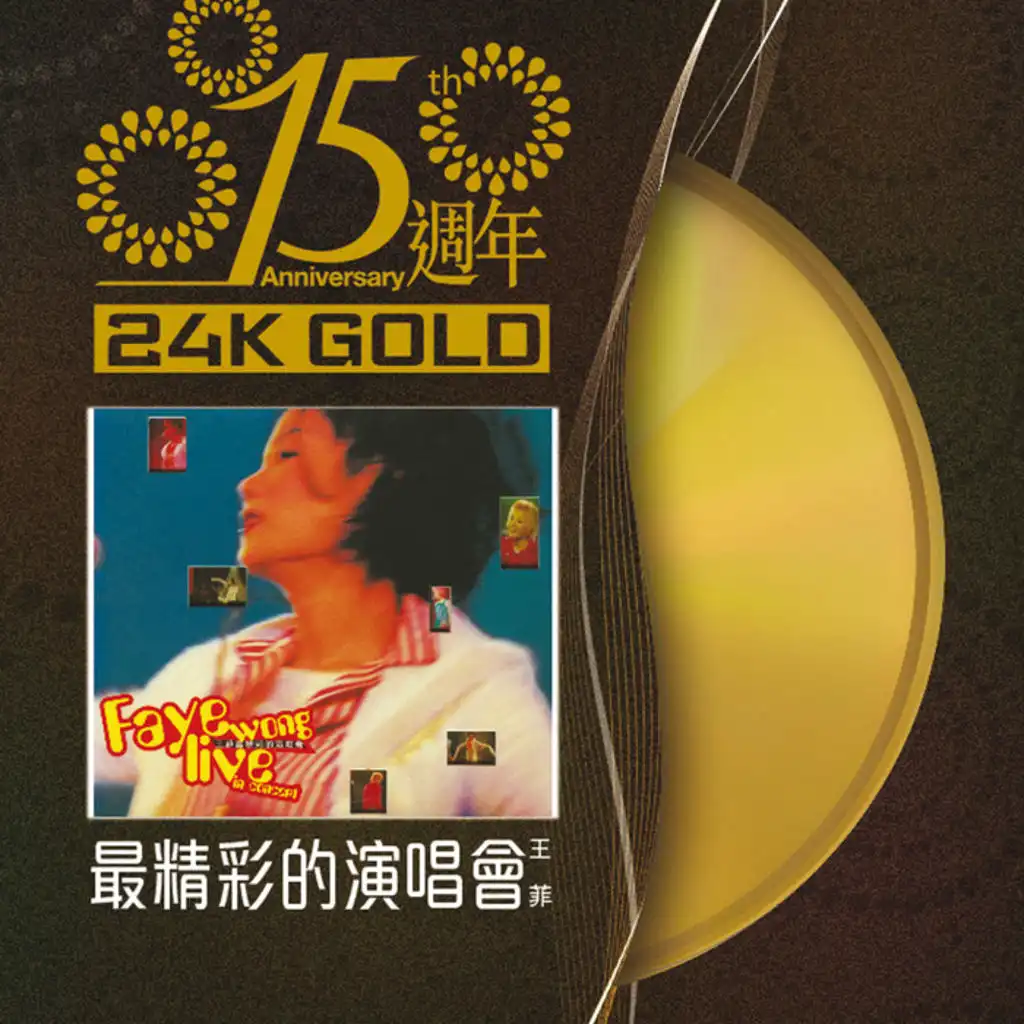 棋子 (Live in Hong Kong / 1995)