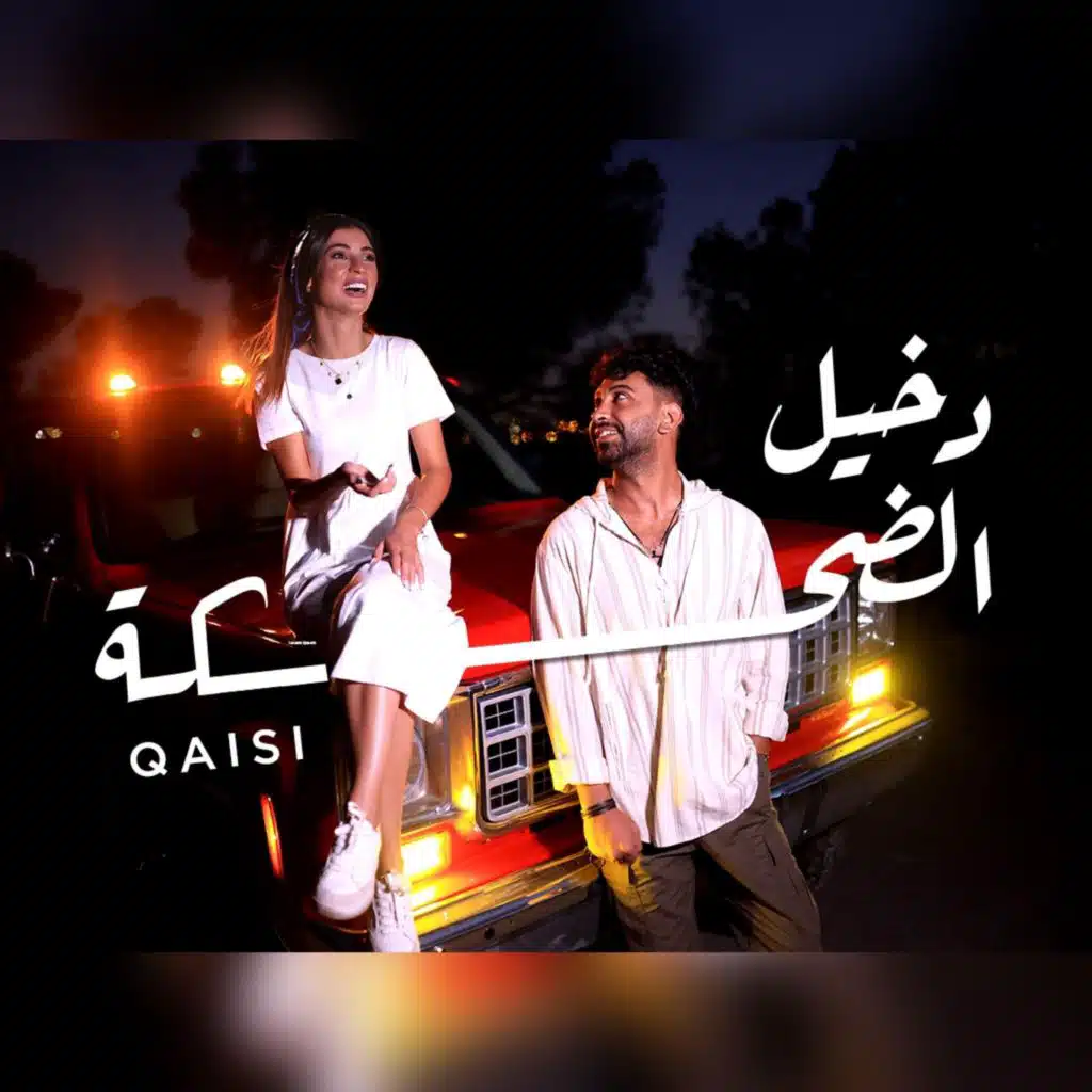 دخيل الضحكة