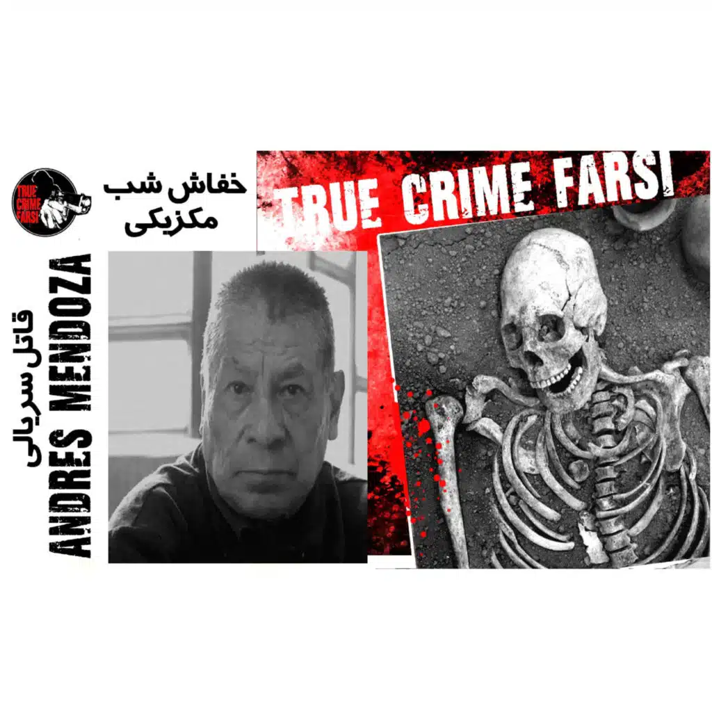 True Crime Farsi | قاتل سریالی از مکزیک  | Andres Mendoza