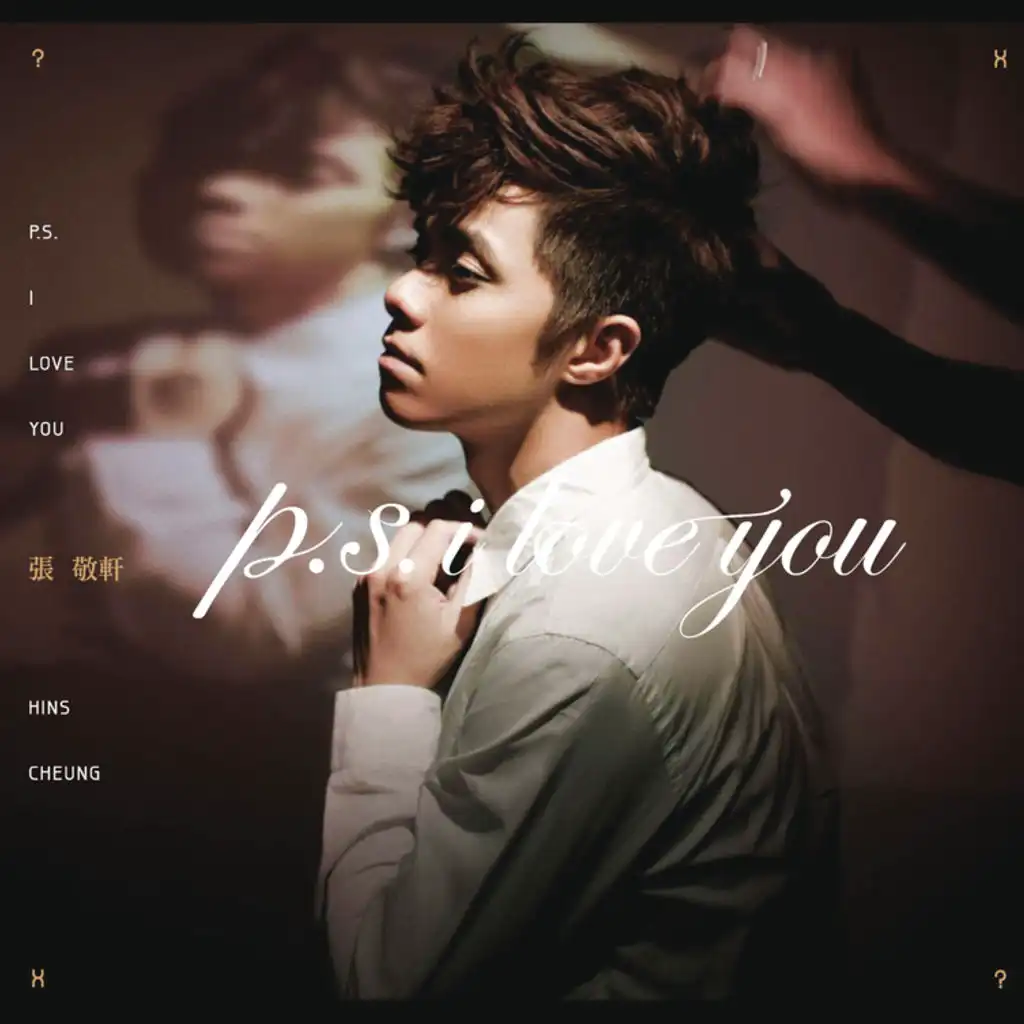 相對論 (feat. 林子祥)