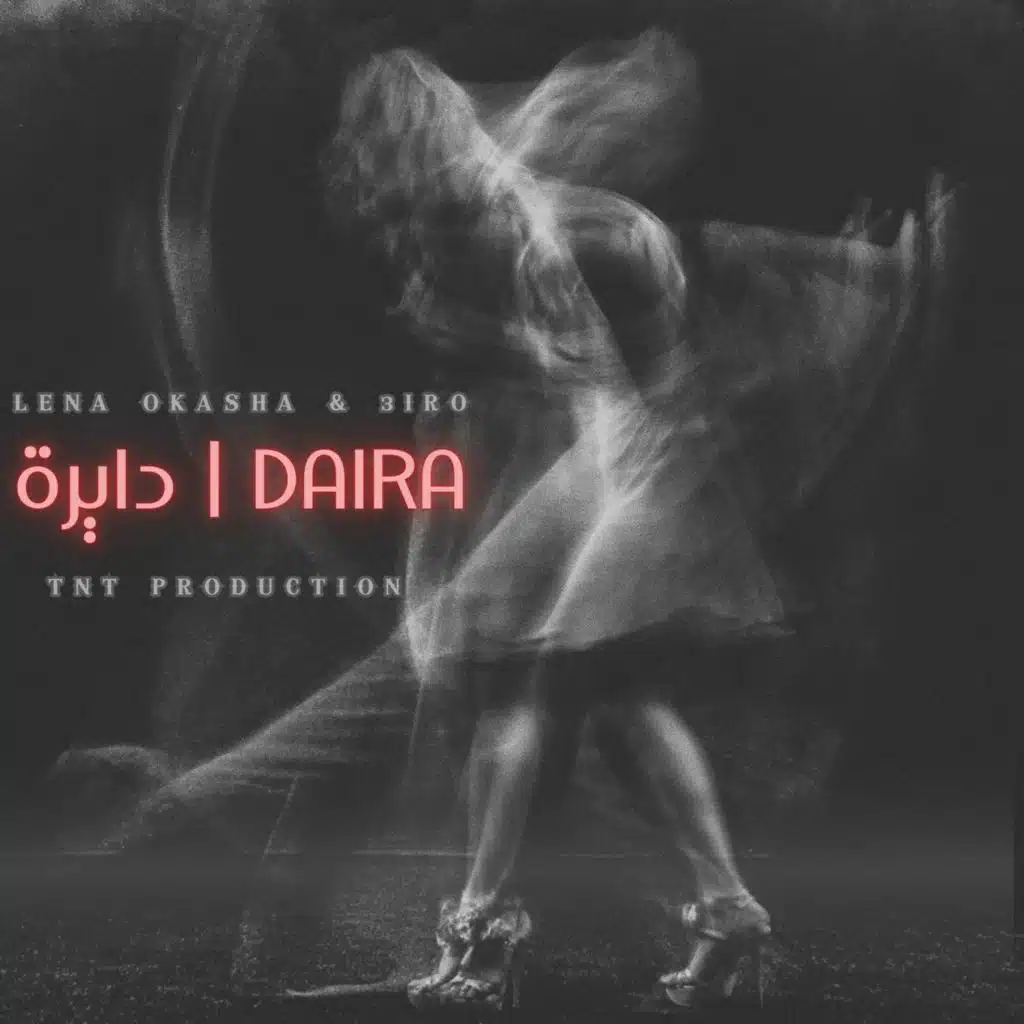 Daira | دايرة (feat. lena okasha & 3iro)