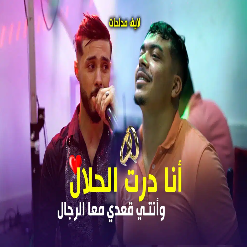 ANA DART LAHLAL MADAHAT