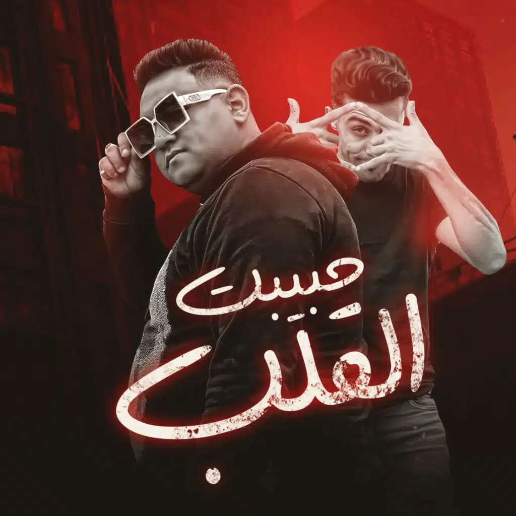 حبيبة قلبي (feat. 7l2olo)