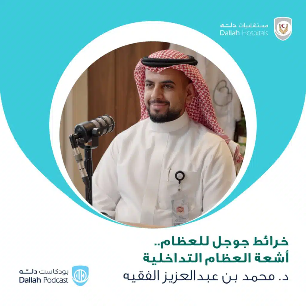 خرائط جوجل للعظام.. أشعة العظام التداخلية