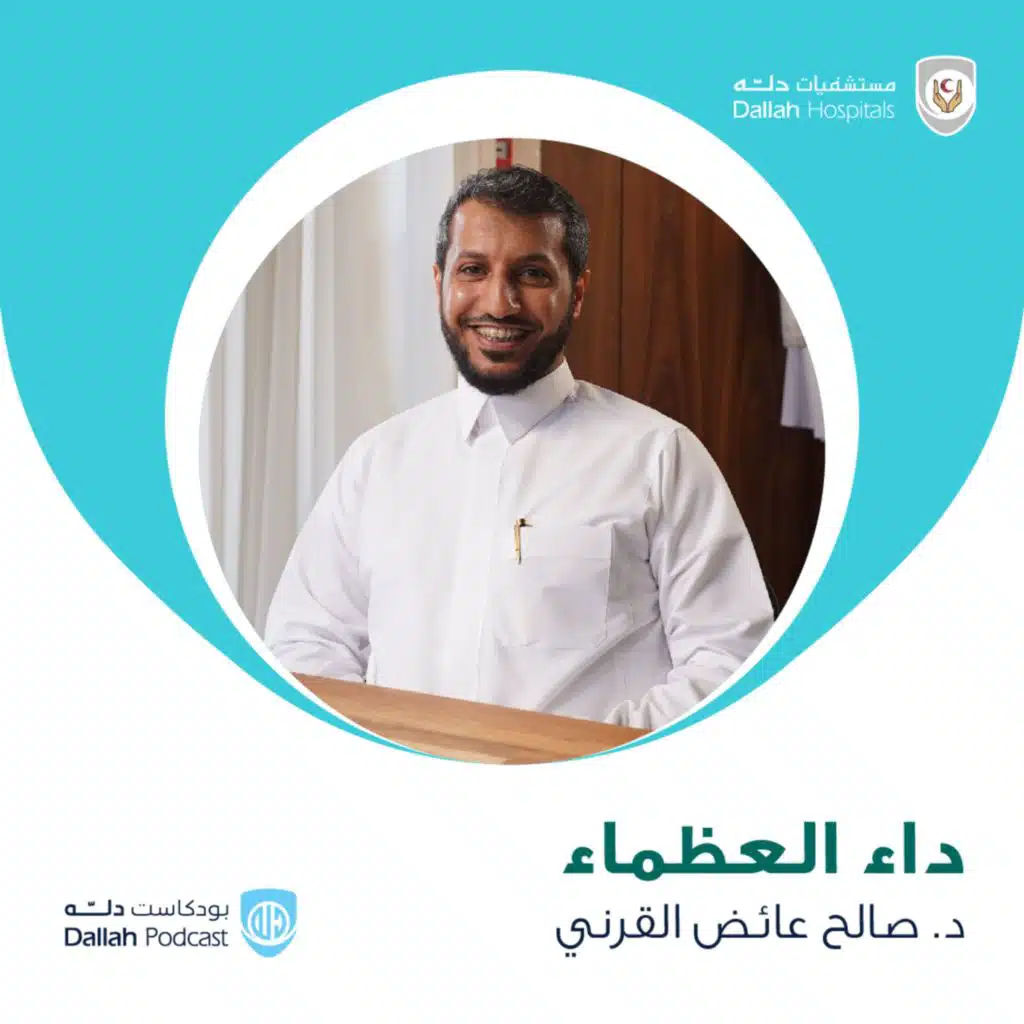 داء العظماء