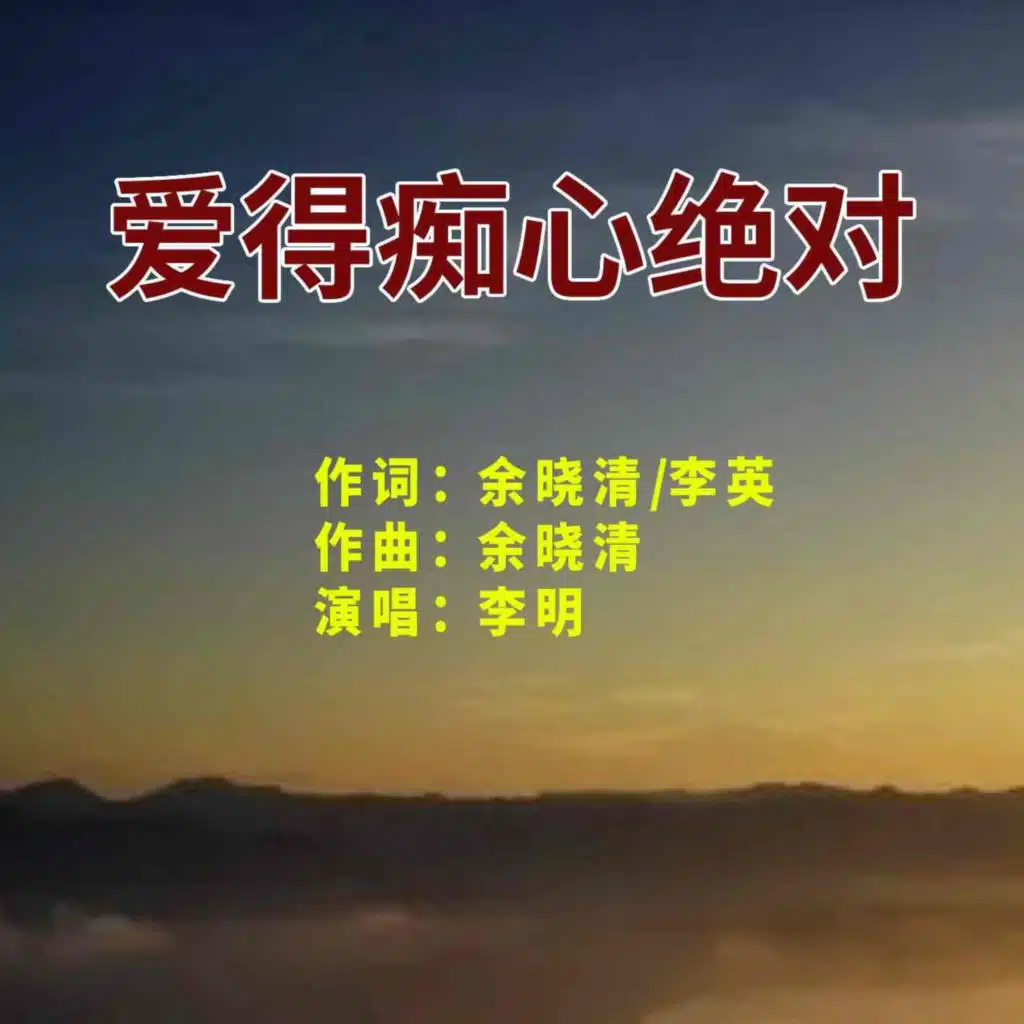 李明