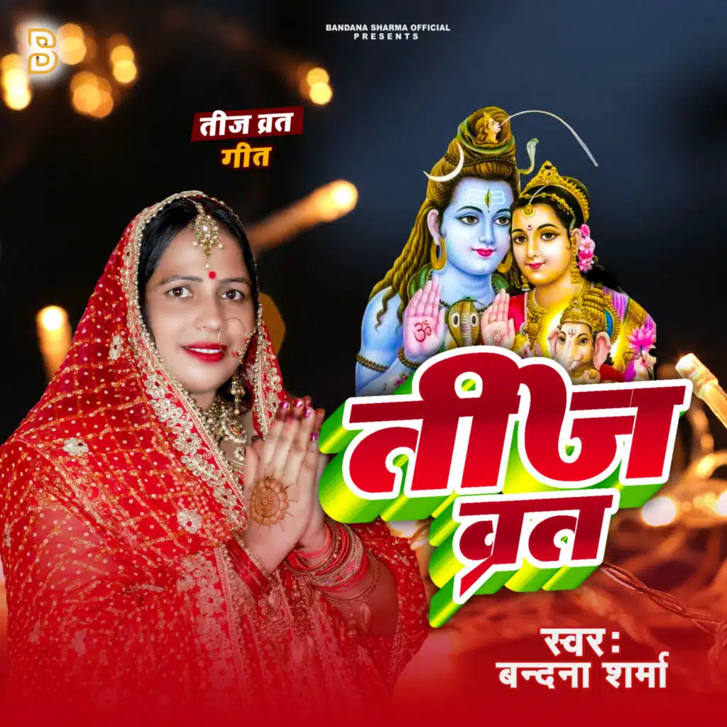 Teej Ke Barat