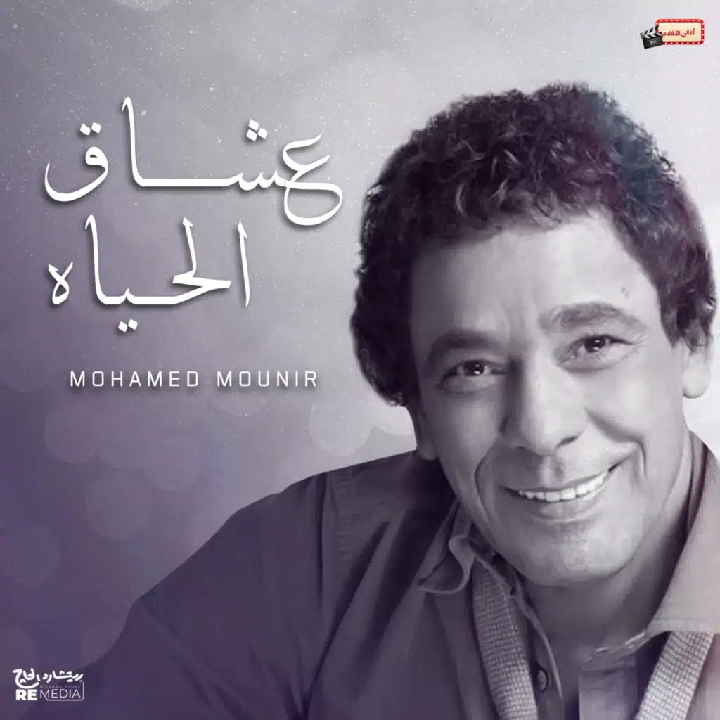 عشاق الحياه