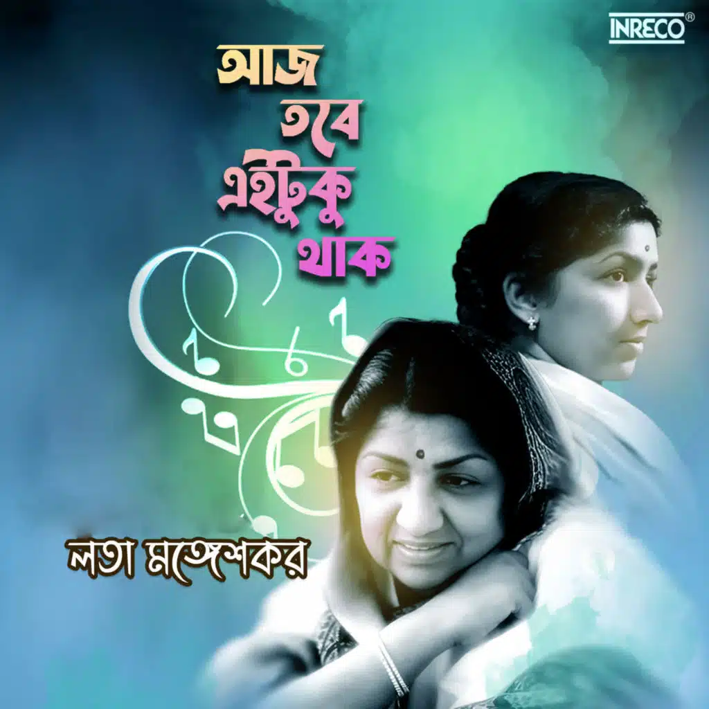 Lata Mangeshkar & Salil Chowdhury
