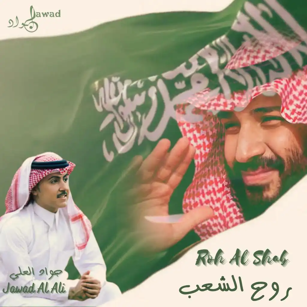 روح الشعب