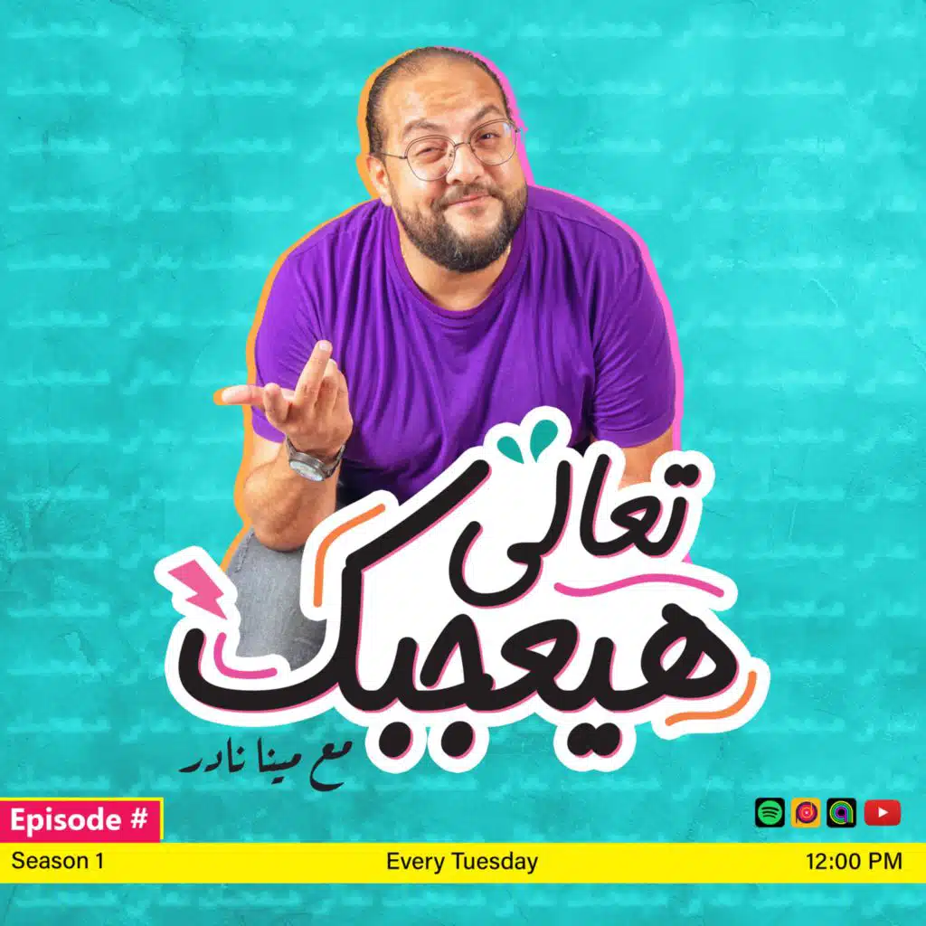 T3ala Hay3gbk