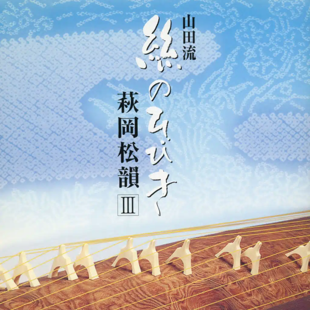 Yamada ryu Ito no Hibiki 3