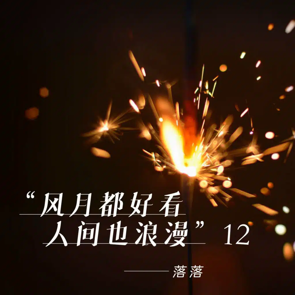 南方的阳光 北方的风