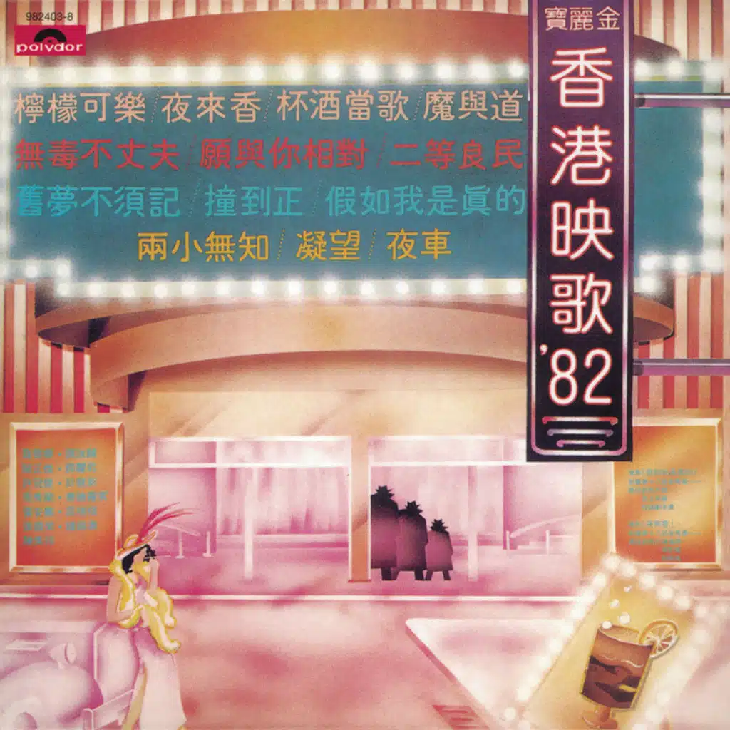 Back To Black Series - Xiang Gang Ying Ge '82