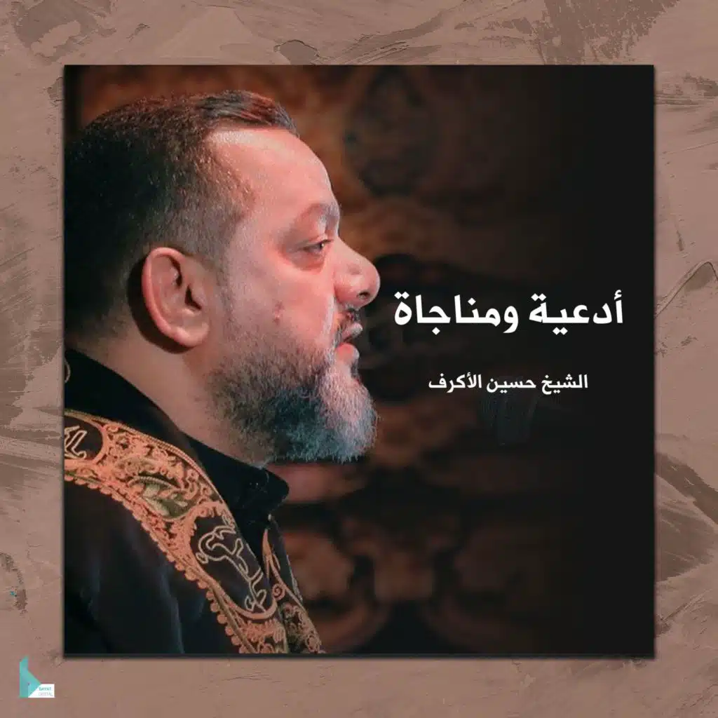 دعاء الإفتتاح