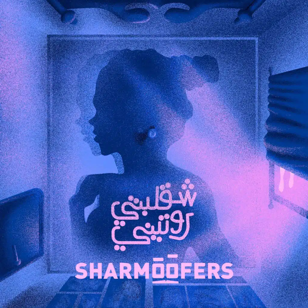 شقلبتى روتينى