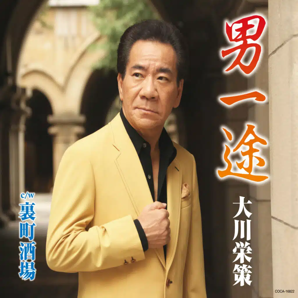 Otoko Ichizu(Original-Karaoke : 1Half-Step Lower)