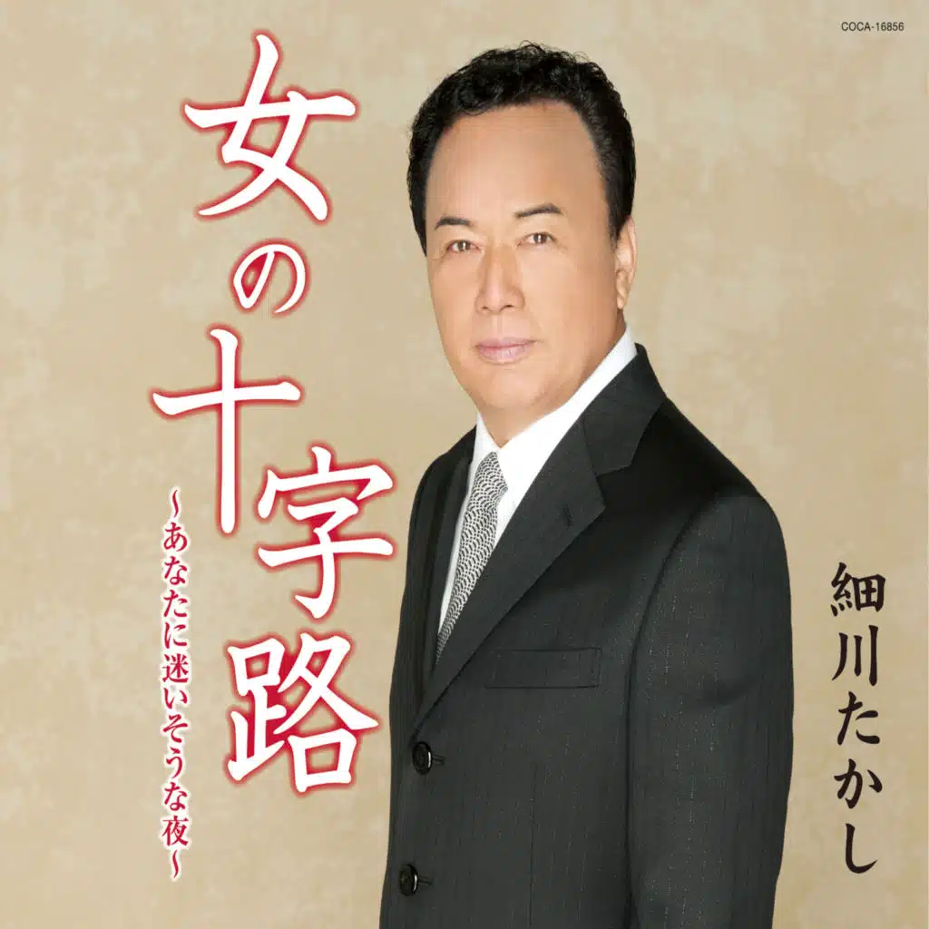 Onna No Ju-jiro ~Anata Ni Mayoisou Na Yoru~