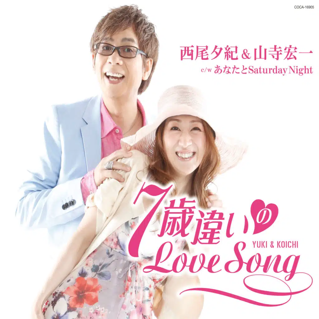 7sai Chigai No Love Song