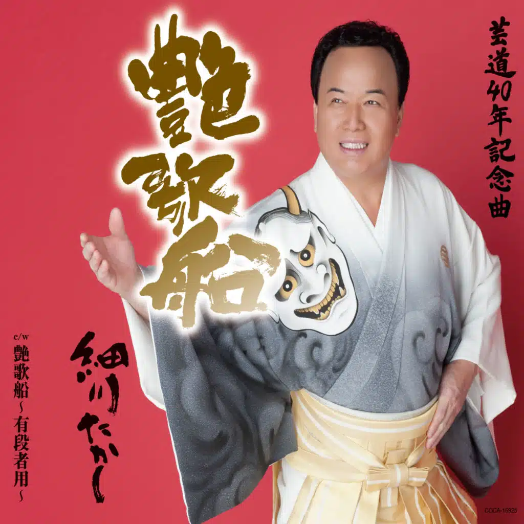 Enka-Bune